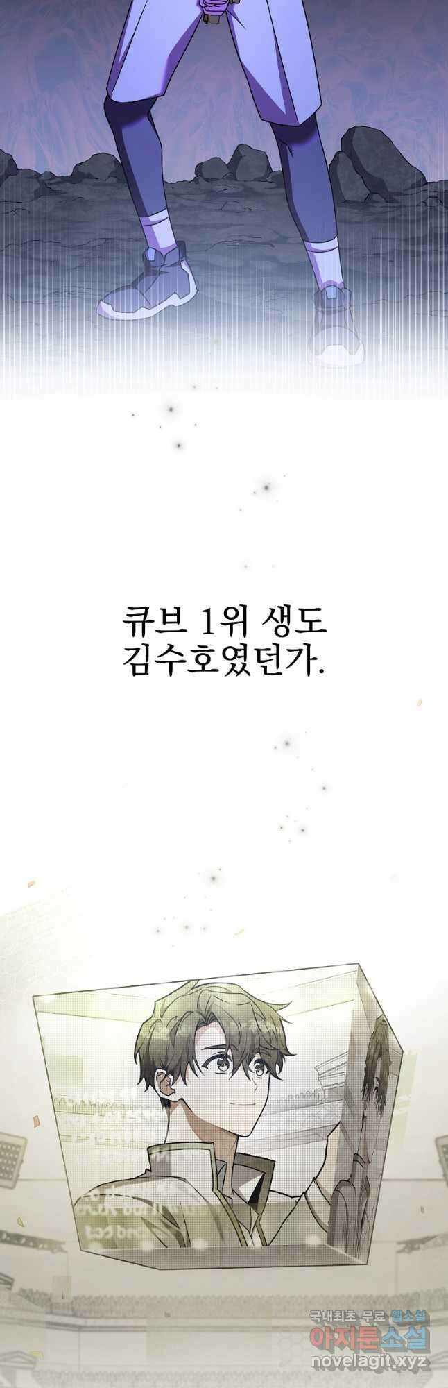 소설 속 엑스트라 82화 12