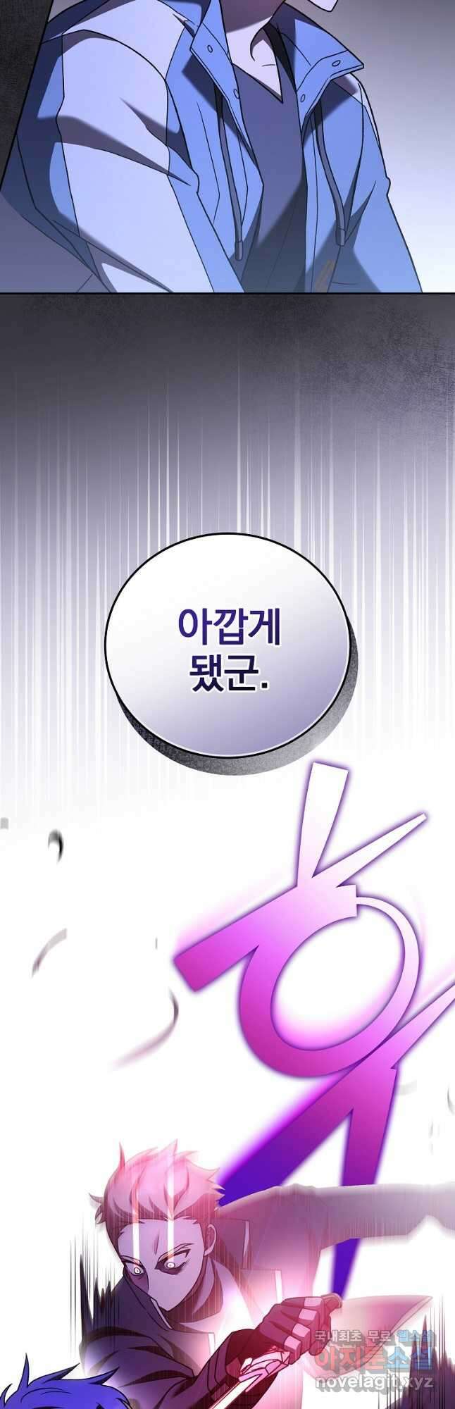 소설 속 엑스트라 82화 14