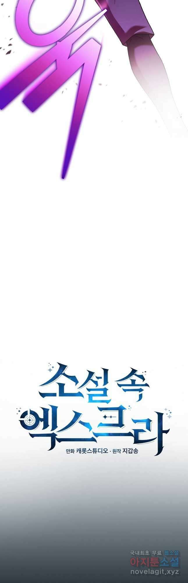소설 속 엑스트라 82화 16