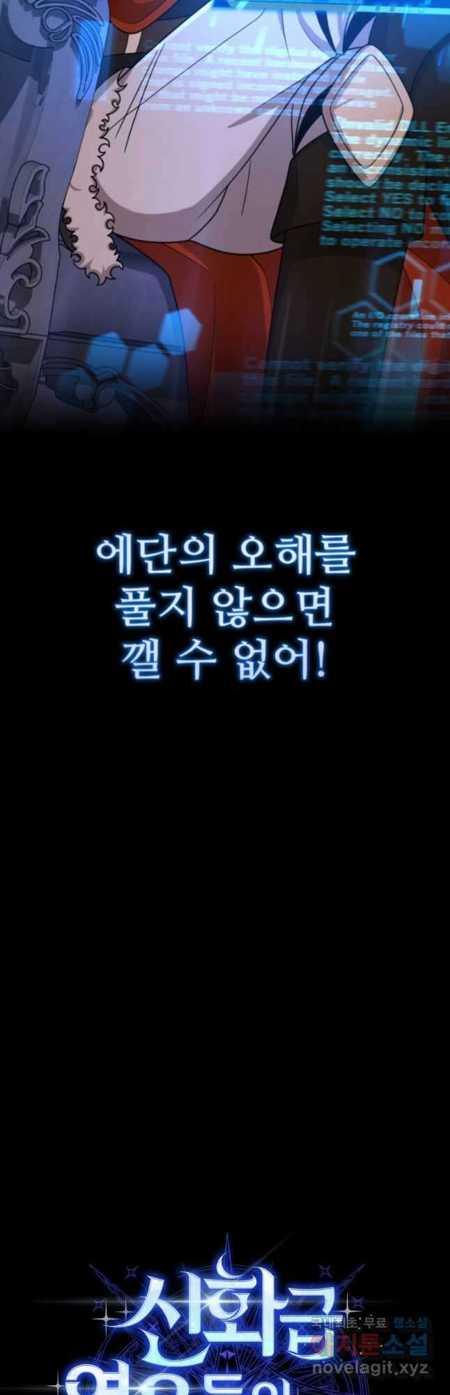 신화급 영웅들의 계승자 39화 7
