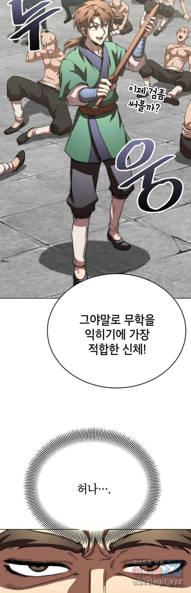 남궁세가 막내공자 53화 2