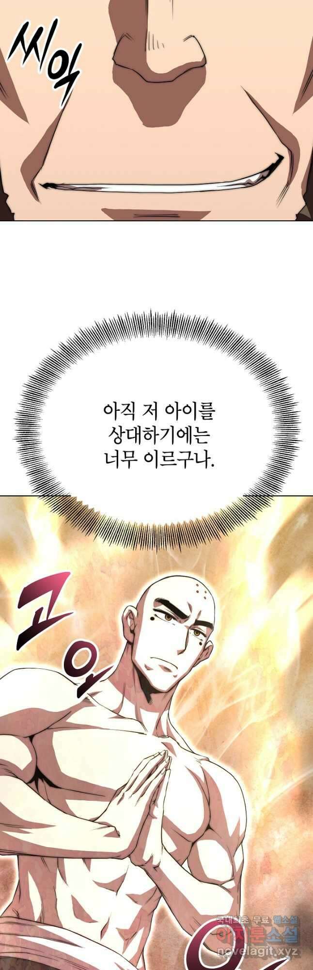 남궁세가 막내공자 53화 3