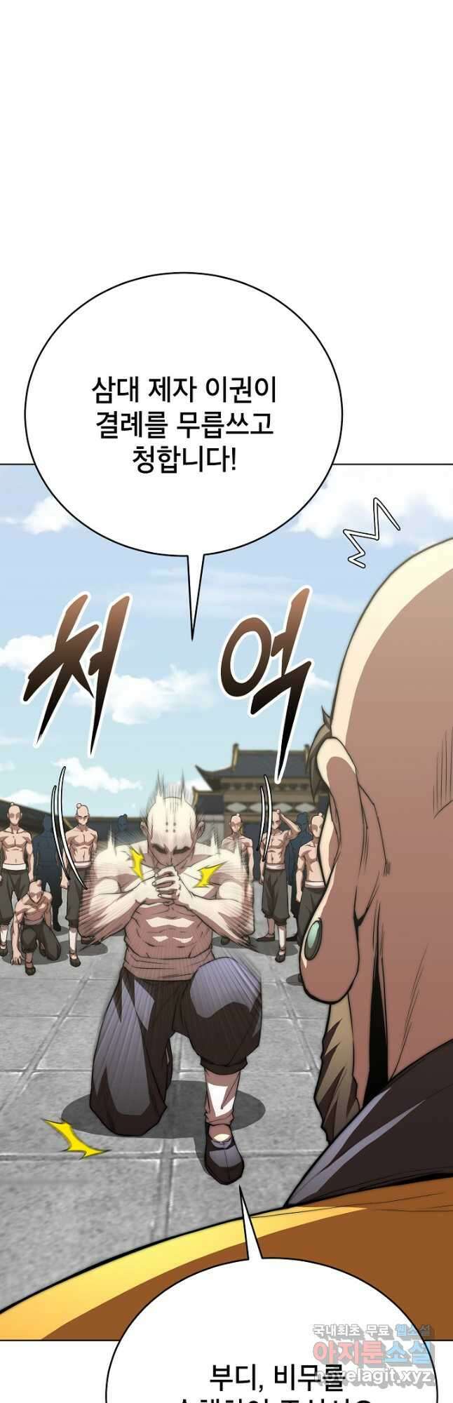 남궁세가 막내공자 53화 5