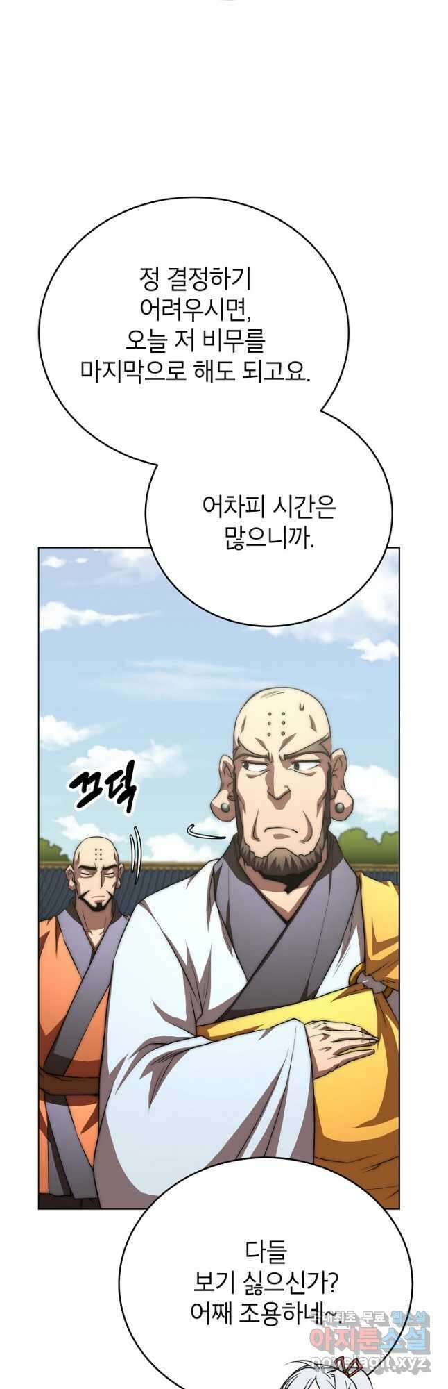 남궁세가 막내공자 53화 10