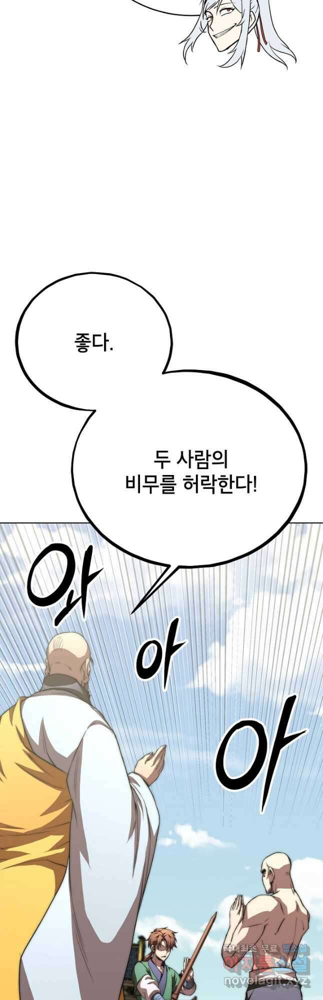 남궁세가 막내공자 53화 11