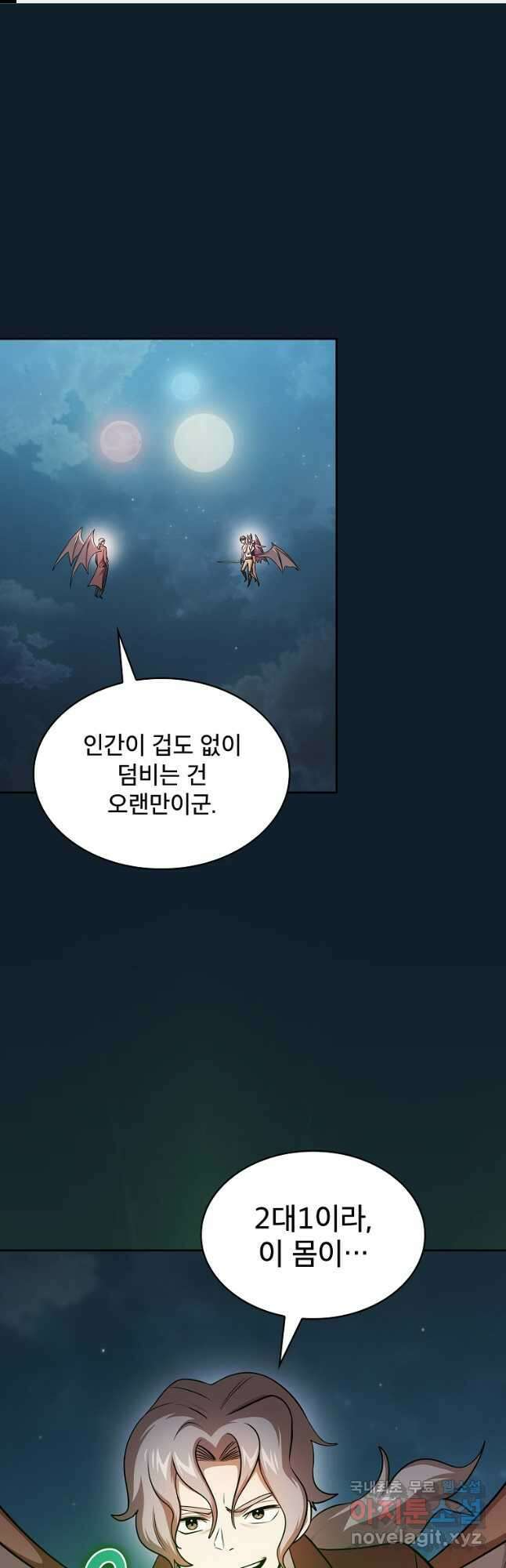 이 용사 실화냐 95화 1