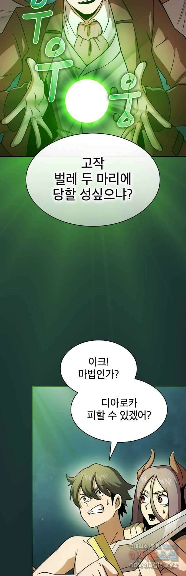 이 용사 실화냐 95화 2