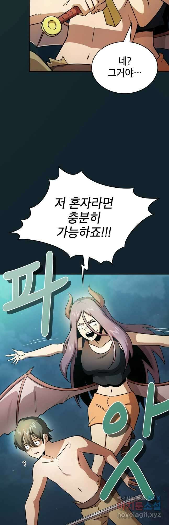 이 용사 실화냐 95화 3