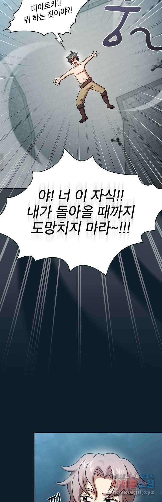 이 용사 실화냐 95화 5
