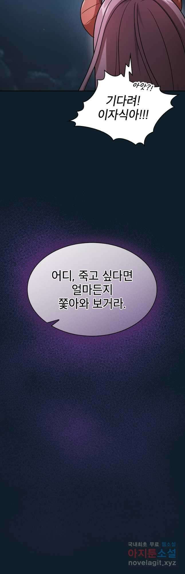 이 용사 실화냐 95화 7
