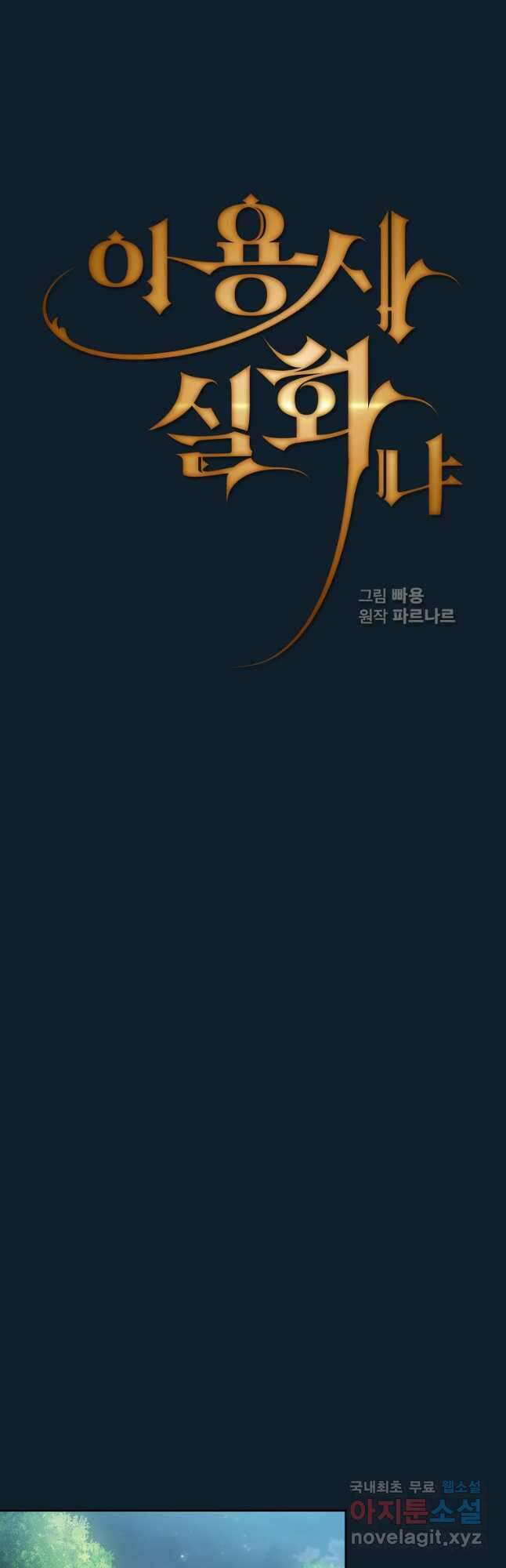 이 용사 실화냐 95화 8