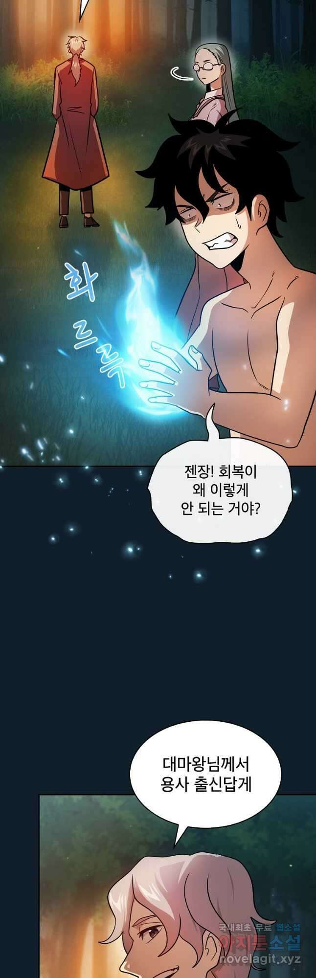 이 용사 실화냐 95화 10