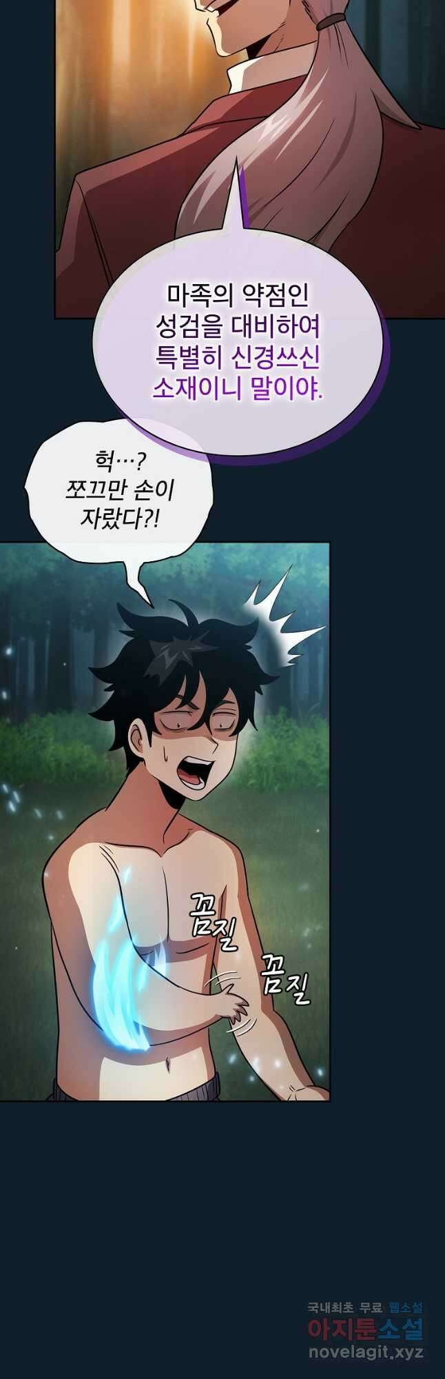 이 용사 실화냐 95화 11