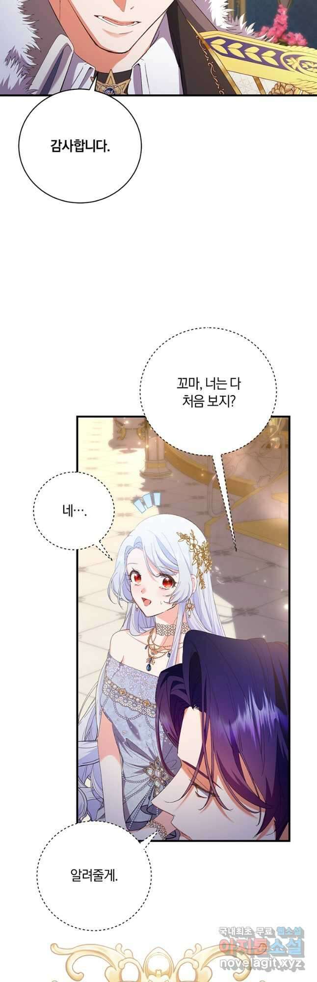 도망쳤더니 결혼을 하게 됐습니다 47화 6