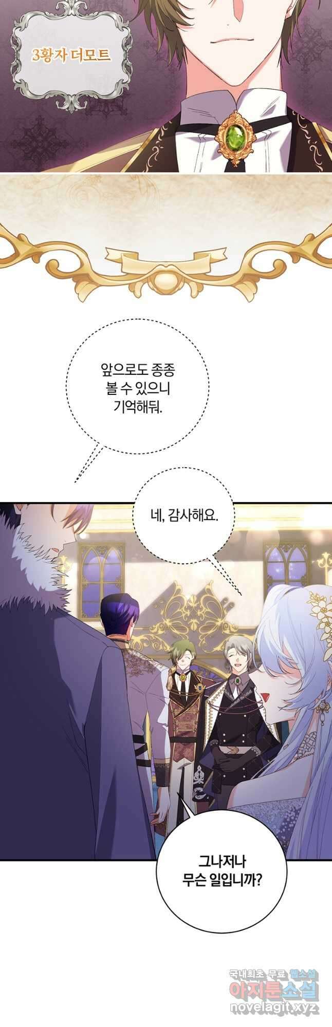 도망쳤더니 결혼을 하게 됐습니다 47화 8