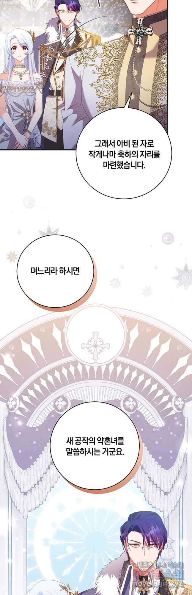 도망쳤더니 결혼을 하게 됐습니다 47화 10