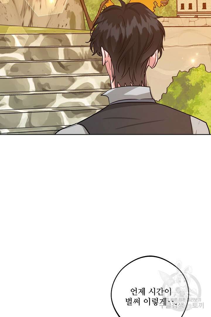 추위타는 북부대공 65화 2