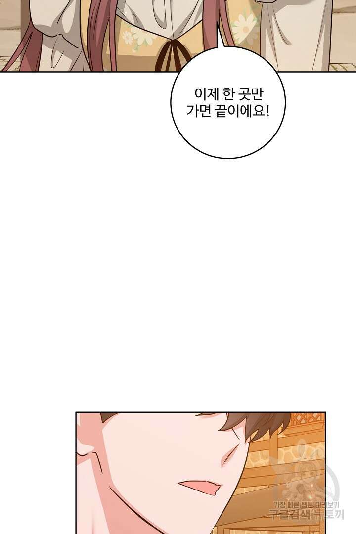 추위타는 북부대공 65화 6