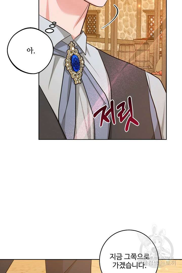 추위타는 북부대공 65화 7