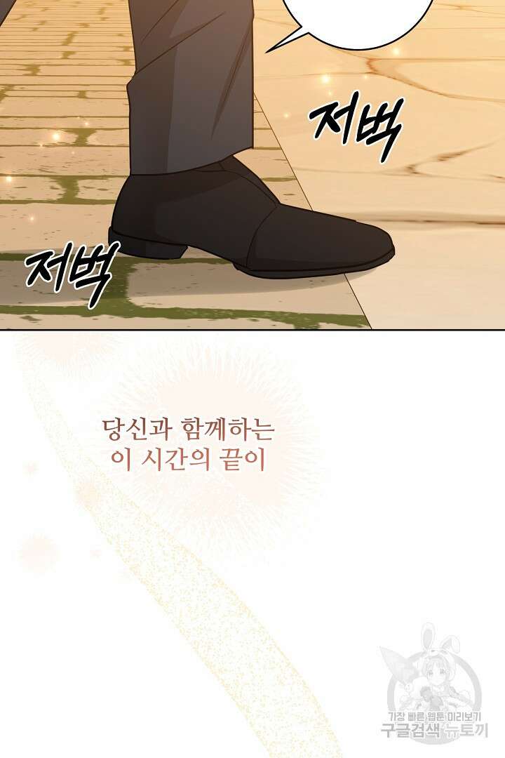 추위타는 북부대공 65화 8