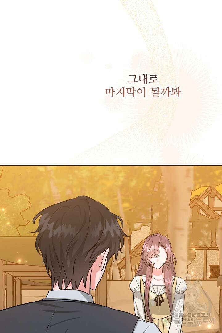추위타는 북부대공 65화 9