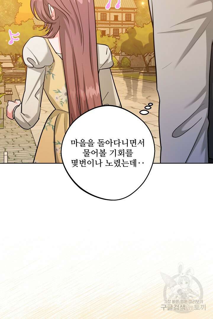 추위타는 북부대공 65화 16
