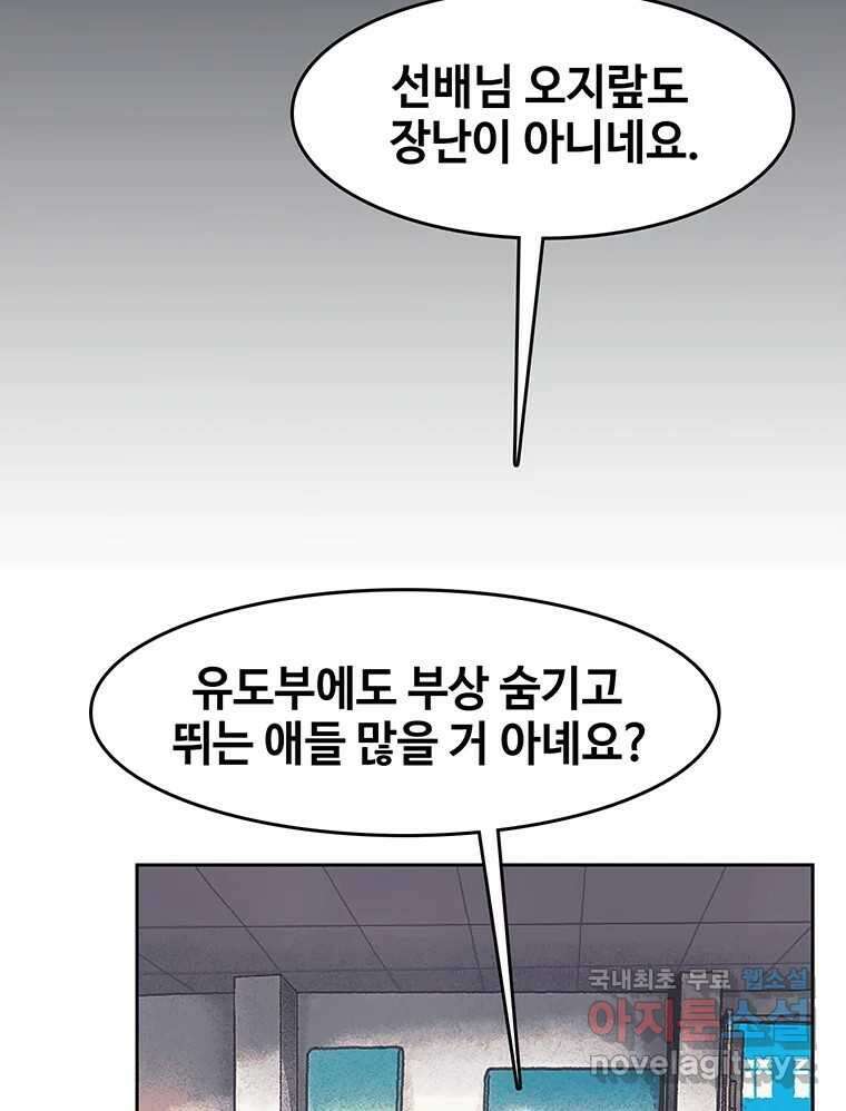 대선비쇼에 어서오세요! 169화 12