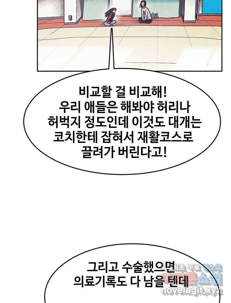 대선비쇼에 어서오세요! 169화 13