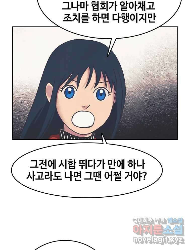 대선비쇼에 어서오세요! 169화 14