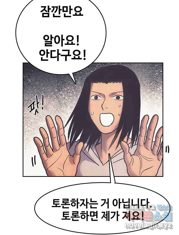 대선비쇼에 어서오세요! 169화 15