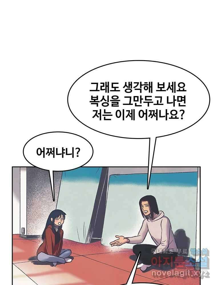 대선비쇼에 어서오세요! 169화 16