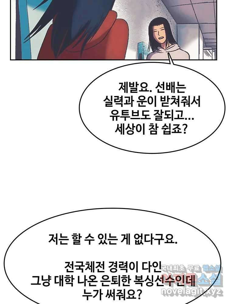 대선비쇼에 어서오세요! 169화 18