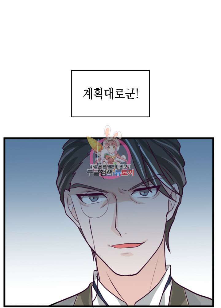 악역영애 내 안의 모리아티 44화 1