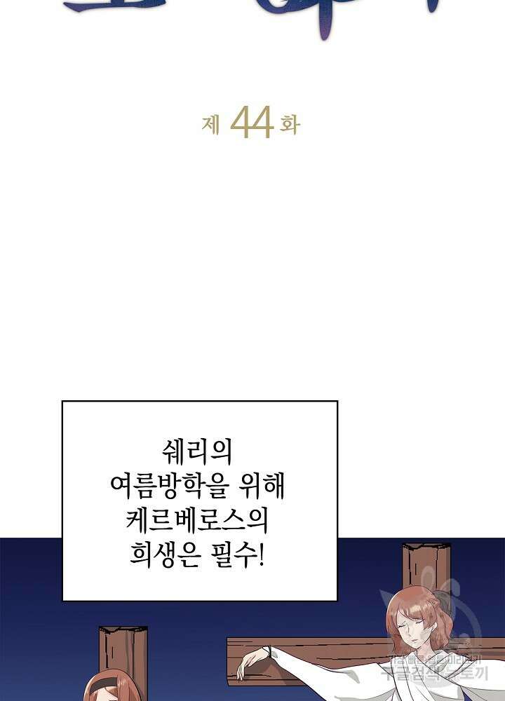 악역영애 내 안의 모리아티 44화 3