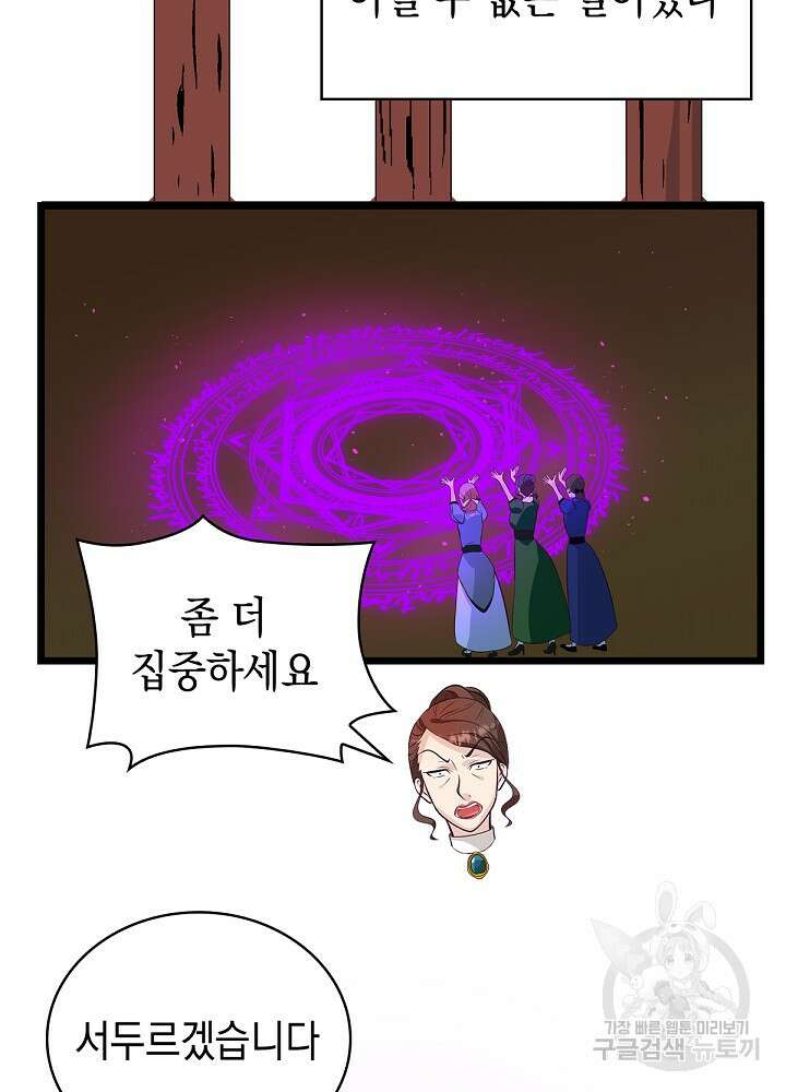 악역영애 내 안의 모리아티 44화 5