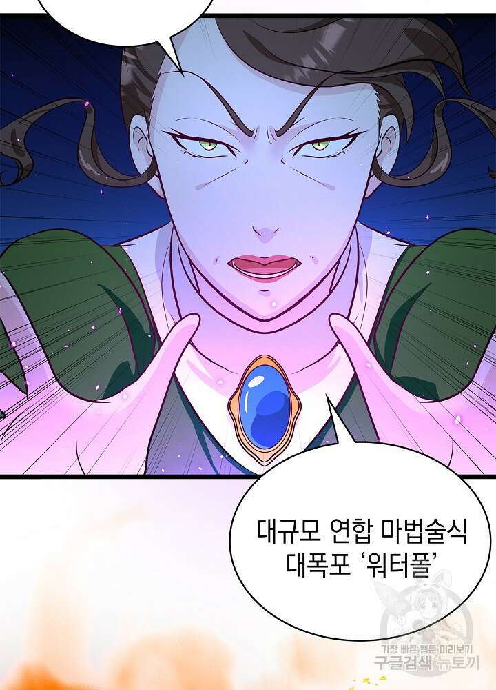 악역영애 내 안의 모리아티 44화 6