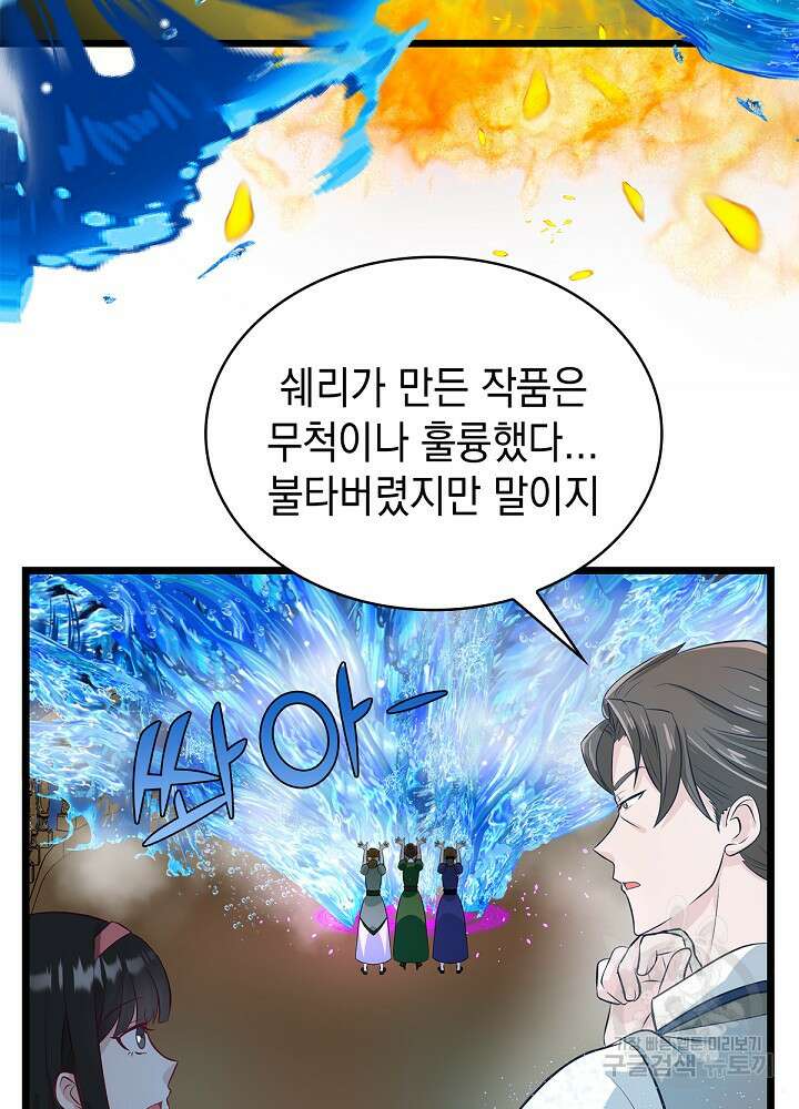악역영애 내 안의 모리아티 44화 8