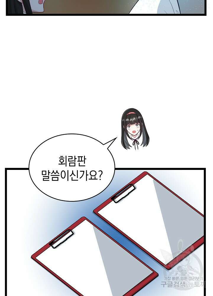 악역영애 내 안의 모리아티 44화 9