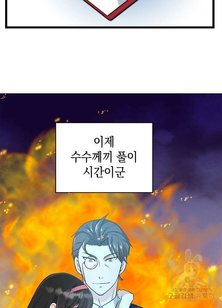 악역영애 내 안의 모리아티 44화 10