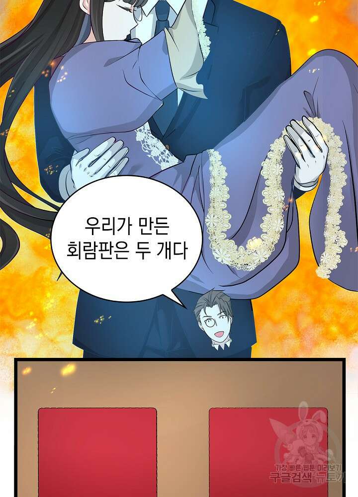 악역영애 내 안의 모리아티 44화 11