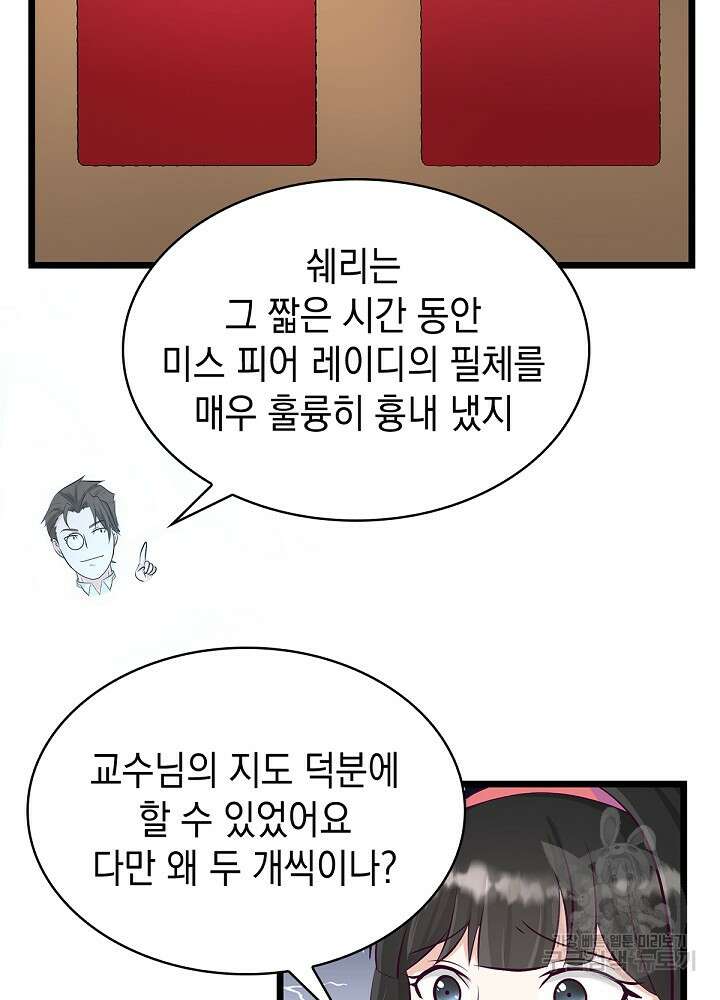 악역영애 내 안의 모리아티 44화 12