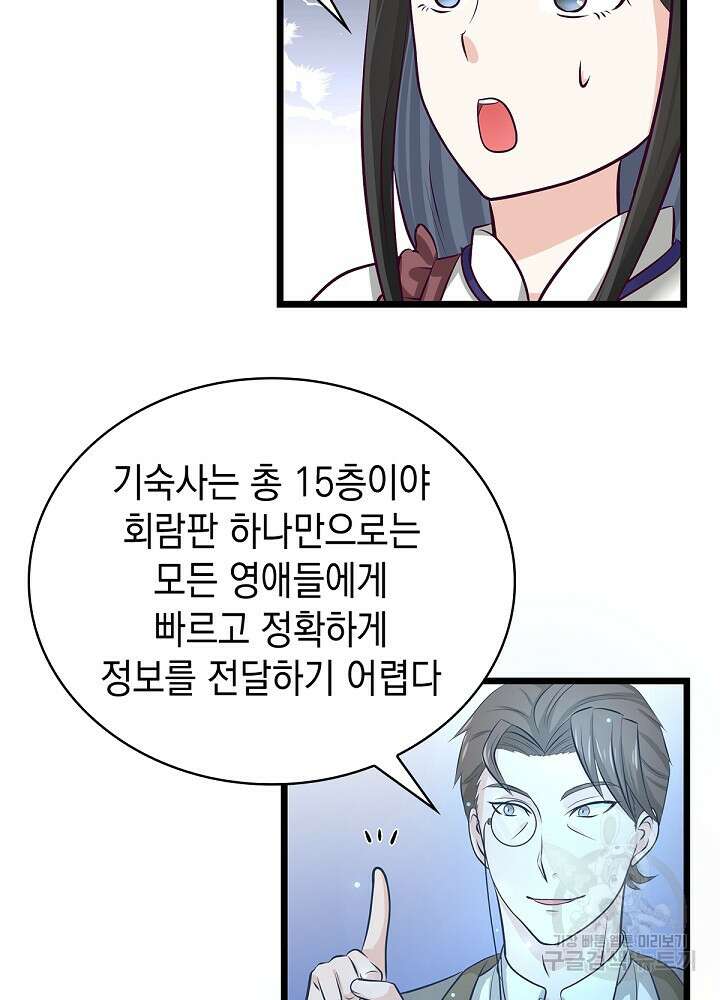 악역영애 내 안의 모리아티 44화 13