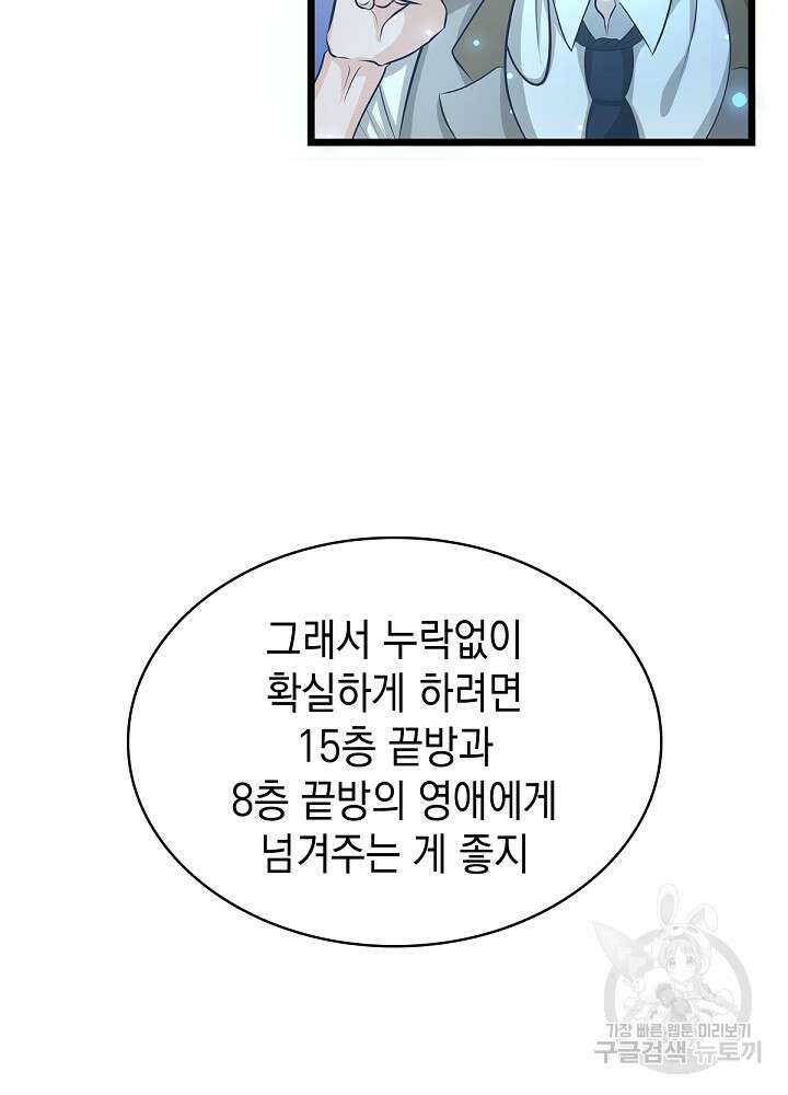 악역영애 내 안의 모리아티 44화 14