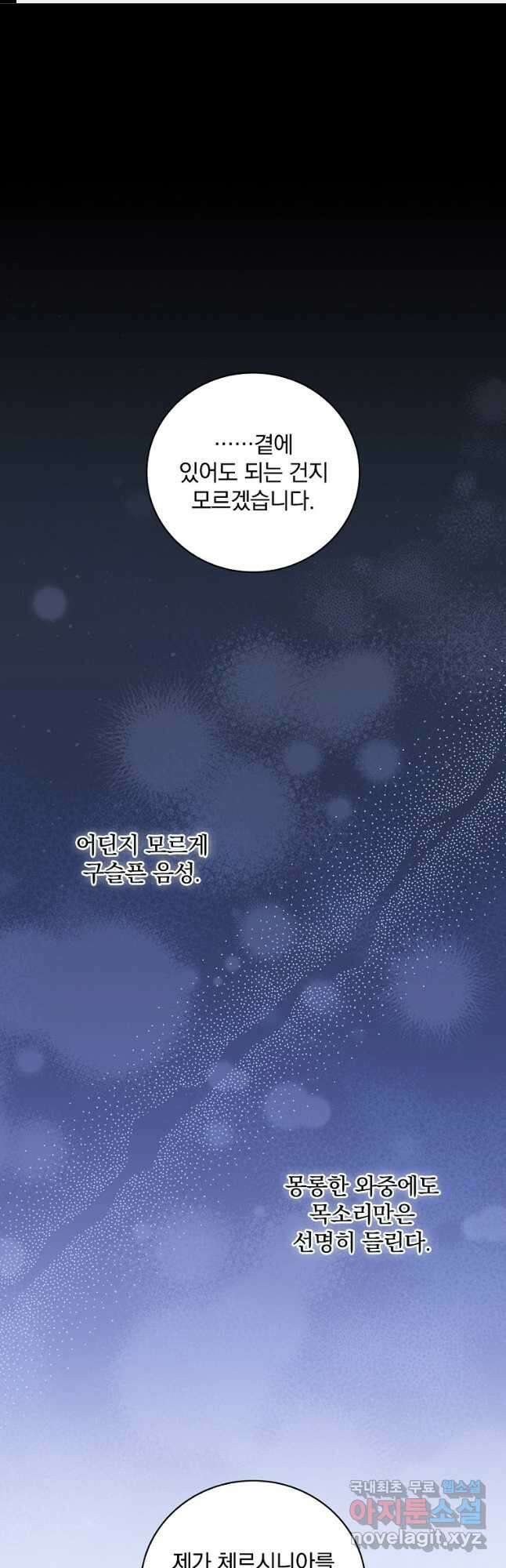 조신하게 키웠더니 집착남 되어 돌아왔다 37화 1