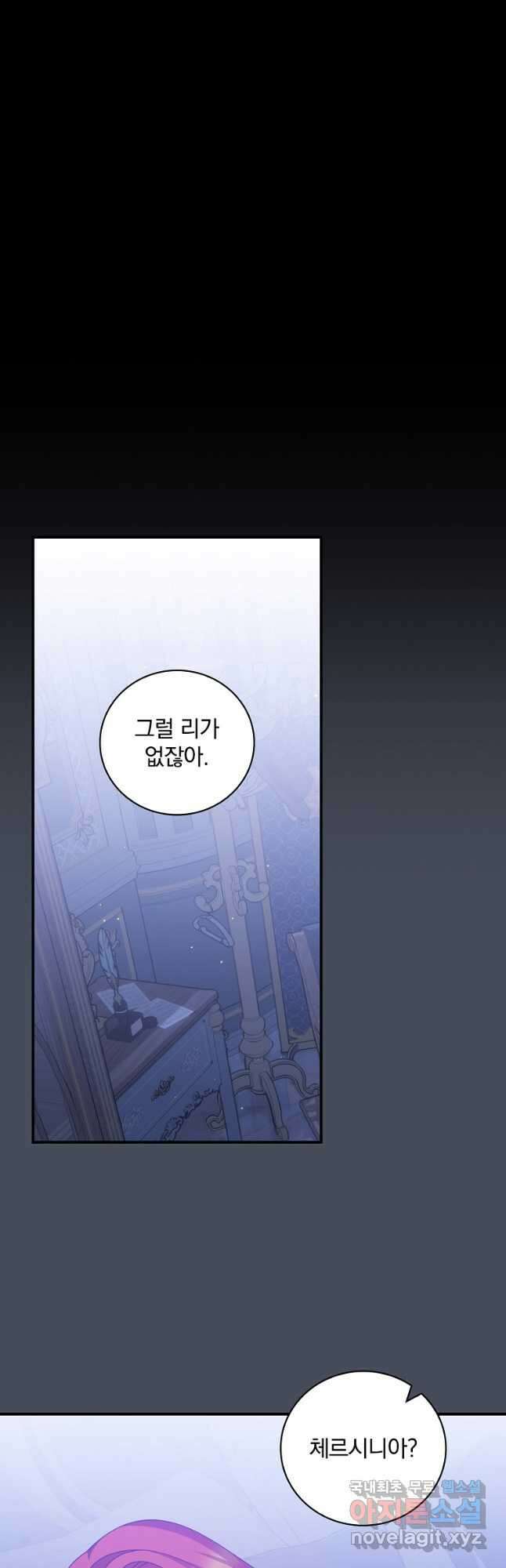 조신하게 키웠더니 집착남 되어 돌아왔다 37화 4
