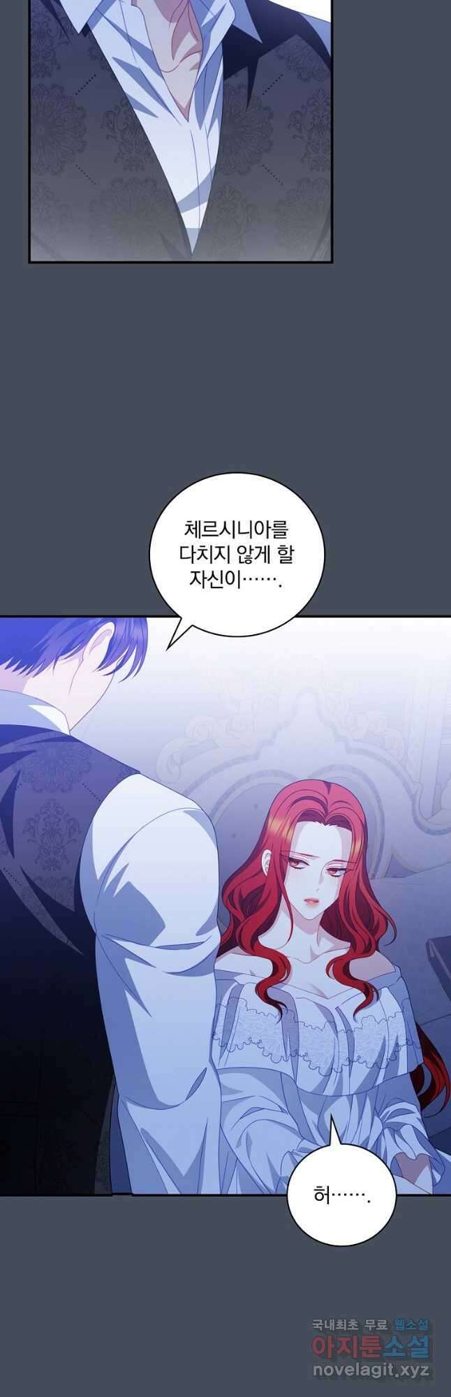 조신하게 키웠더니 집착남 되어 돌아왔다 37화 7