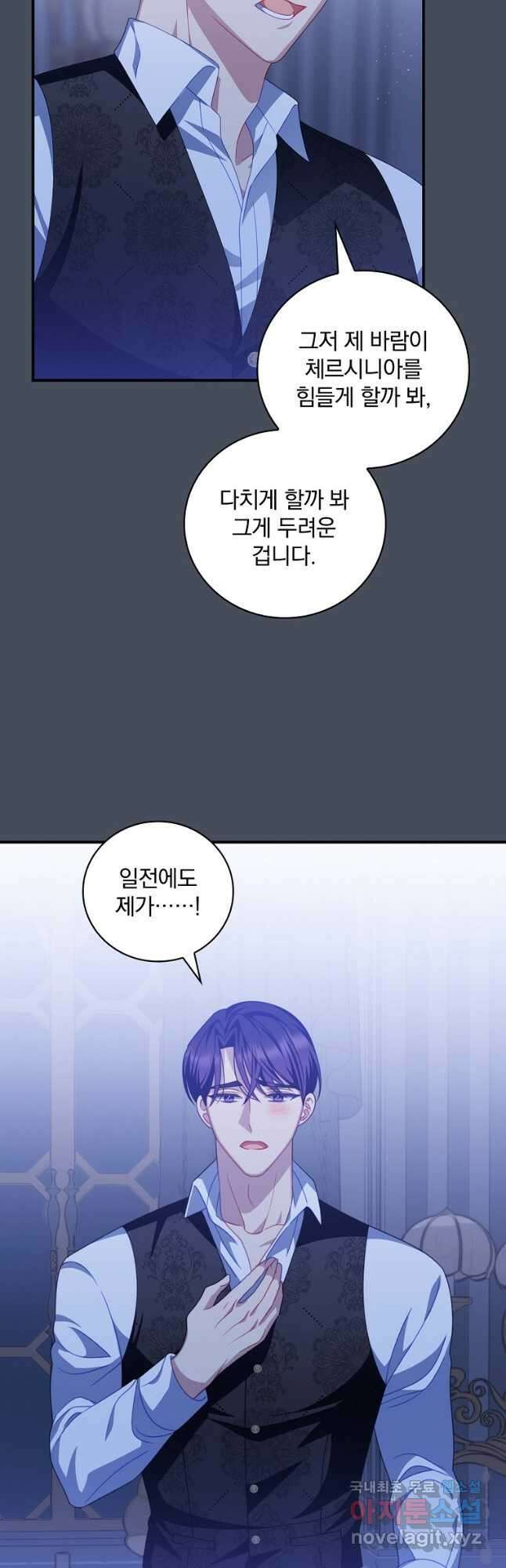 조신하게 키웠더니 집착남 되어 돌아왔다 37화 9