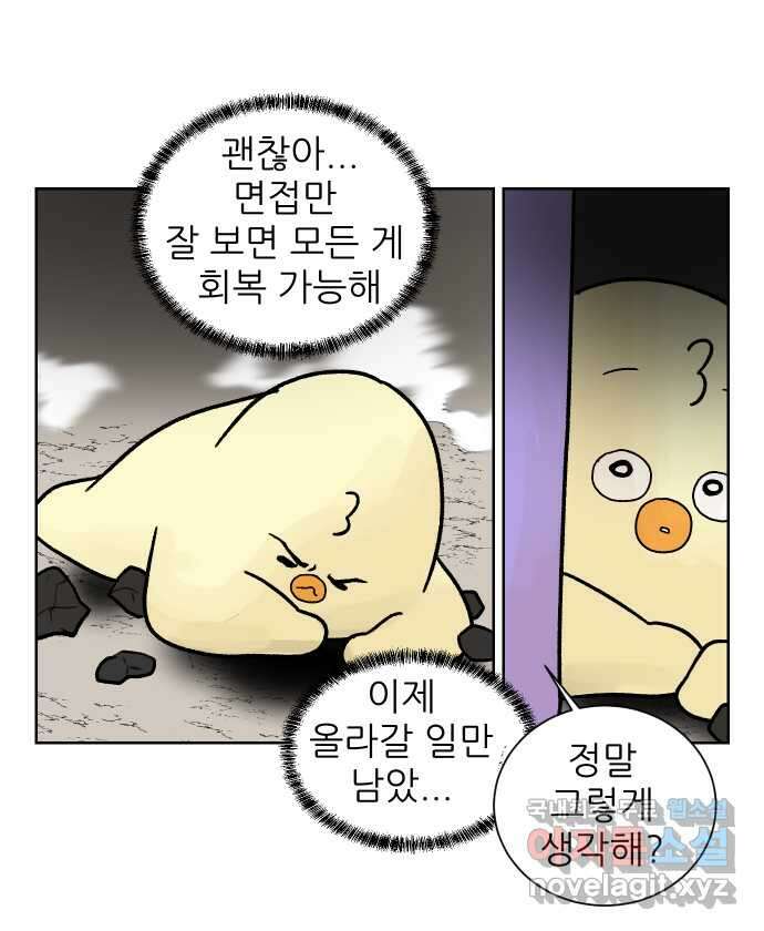 대학원 탈출일지 172화-면접(1) 2