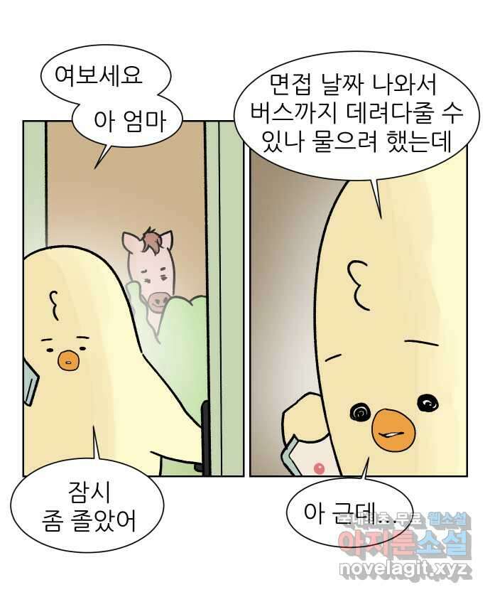 대학원 탈출일지 172화-면접(1) 6