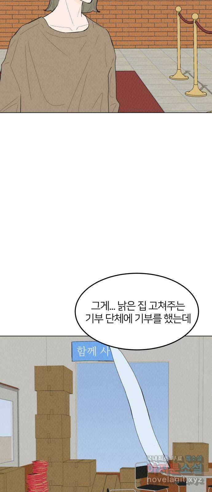 우리 집 고양이 보고 갈래? 41화 6
